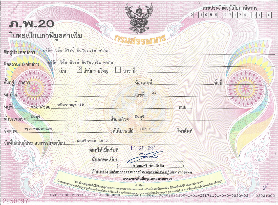 ใบ ภ.พ.20